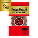 【全品P5倍 7/18限定】送料無料 テング ビーフジャーキー レギュラー93g×3個 ステーキ 天狗 おつまみ ポスト投函 ゆうパケ 虎S