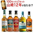 送料無料 すべて12年熟成 スコッチシングルモルト 5本セットシングルモルト ウィスキー 飲み比べ セット スコッチ シングルモルト whisky set ギフト 山崎12年 長S 御中元 お中元 中元