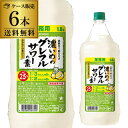 【全品P3倍 4/30〜5/1限定】サッポロ 濃いめのグレフルサワーの素 25度 1800ml×6本 ケース販売 グレープフルーツ果汁 ウォッカ 長S送料無料 ...