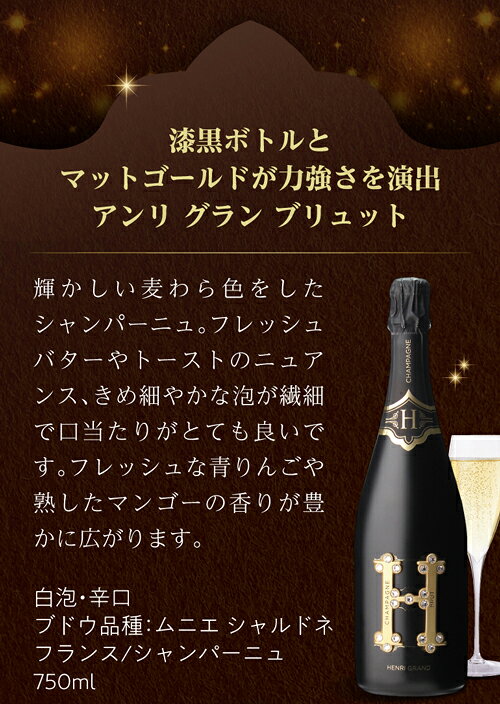 【全品P3倍 9/18限定】 送料無料 シャンパン アンリ グラン ブリュット 750ml 正規品 ナイト 辛口 高級 シャンパーニュ 高級シャンパン 映え パリピ オシャレ インスタ映え 浜運A rumrum-10002952 ラム専門店 RUM-BAR サンプル画像3