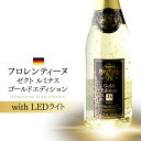 【全品P3倍 4/20限定】LEDライト付 フロレンティーヌ ゼクト ルミナス ゴールド エディション NV 750mlスパークリング 光る ワイン 24金 お...