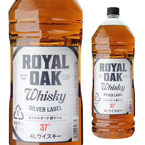 【4本までで1梱包】 ロイヤルオーク 銀ラベル silver label ウイスキー 37度 4L(4000ml) ジャパニーズ ウイスキー royal oak japanese whisky[長S] [ウイスキー][ウィスキー]長S