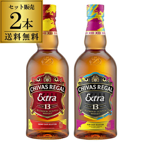 楽天ラム専門店 RUM-BARP3倍 父の日 早割送料無料 通販限定 シーバスリーガル 13年 2本セット 700ml 40度 ラム カスク オロロソ シェリー カスク スコッチ ブレンデッド ウィスキー 長S誰でもP3倍は 5/9 20:00 ～ 5/16 1:59まで