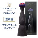 【全品P3倍 4/30～5/1限定】正規品 クラセアスール ドゥランゴ 750ml 44度 箱入り プレミアム メスカル クラセ・アスール 100％アガベ メキシコ Clase Azul DURANGO MEXCAL あす楽 虎S