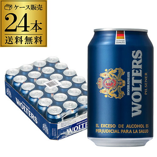 Rakuten - 【全品P3倍 6/1限定】 ウォルターズ ピルスナー 330ml 24本 (1ケース) 送料無料 ドイツ 海外ビール プレミアム 長S
