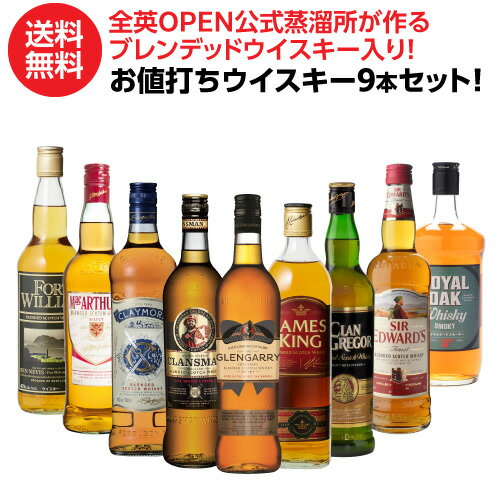 P3倍 父の日 早割【送料無料】 ウイスキーセット ウイスキー 9本セット 第2弾 全英OPEN 公式 蒸溜所 ブレンデッドウイスキー 入り 【お値打ち】スコッチ ジャパニーズ ブレンデッド ウイスキー ギフト 長S誰でもP3倍は 5/9 20:00 ～ 5/16 1:59まで