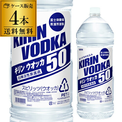 P3倍 父の日 早割送料無料 キリン ウォッカ ペットボトル 4000ml 40度 4本ケース販売富士御殿場蒸溜所 富士伏流水仕込み 国産 KIRIN VODKA PET 日本 ウォッカ VODKA スピリッツ 業務用 大容量 4L 長S誰でもP3倍は 5/9 20:00 ～ 5/16 1:59まで