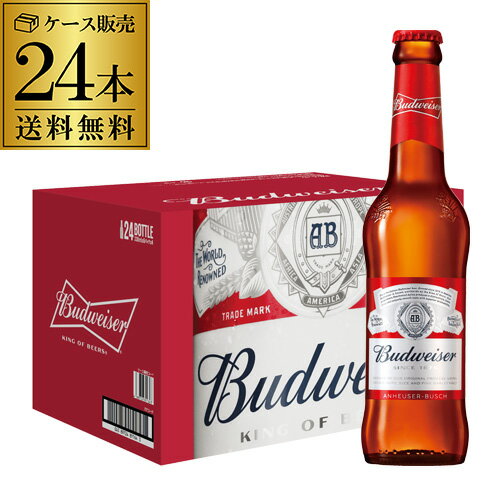 バドワイザー 330ml×24本 瓶 送料無料 ケース アメリカブランド インベブ 輸入ビール 海外 ...