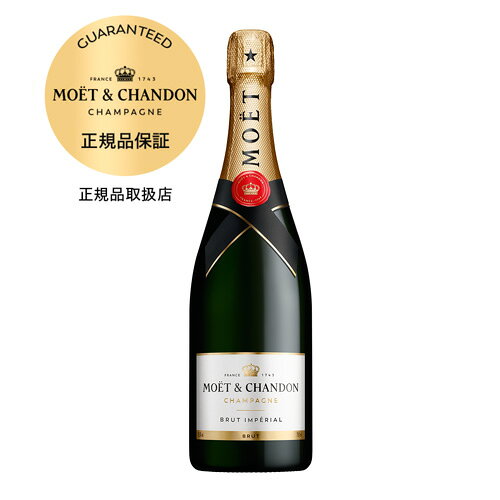 【全品P3倍】 【8月価格】 モエ エ シャンドン アンペリアル ブリュット 箱なし 正規品 750ml モエ・エ・シャンドン モエシャン Moet et Chandon モエシャンドン シャンパン シャンパーニュ お一人様12本まで 浜運A 全品P3倍は10/4 20:00～10/10 23:59まで