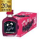 【全品P3倍 4/30〜5/1限定】送料無料 クライナーファイグリング レッドベリーサワー 20ml×20本 虎S リキュール フレーバードウォッカ ドイツ