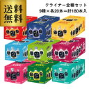 【全品P5倍 4/18限定】送料無料 クライナーファイグリング 20ml 全種セット 9種×各20本 計180入 Kleiner Feigling ショット リ...