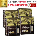 【全品P3倍 4/20限定】ボトル換算454円(税込)送料無料 《箱ワイン》バルデモンテ レッド3L×4箱ケース(4箱入)赤ワインセット ボックスワイン 大容量...