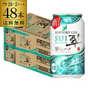【全品P5倍 7/18限定】送料無料 サントリー 翠 スイ ジンソーダ缶 350ml缶×48本 (24本×2ケース) SUNTORY チューハイ サワー 缶チューハイ プリン体ゼロ ソーダ ジン AIB