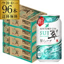 【全品P3倍 7/30限定】送料無料 サントリー 翠 スイ ジンソーダ缶 350ml缶×96本 (24本×4ケース) SUNTORY チューハイ サワー 缶チュ...