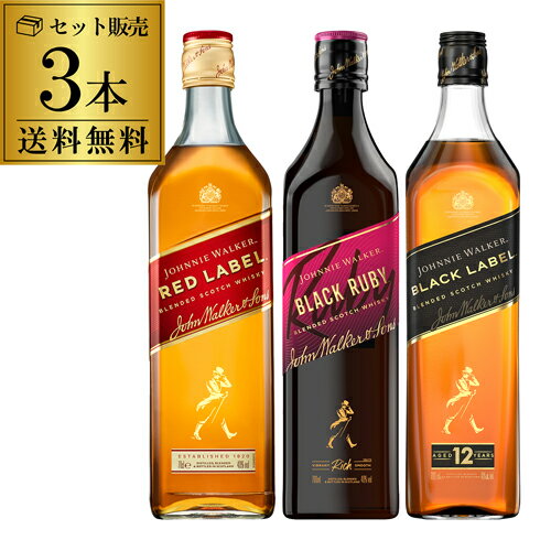 【P3倍】ジョニーウォーカー 3本セット ブラックルビー ブラック12年 レッド 700mスコッチ ブレンデッド ウイスキー JONNIE WALKER 長S誰でもP3倍は 9/4 20:00 ~ 9/11 1:59まで 【P3倍】ジョニーウォーカー 3本セット ブラックルビー ブラック12年 レッド 700mスコッチ ブレンデッド ウイスキー JONNIE WALKER 長S誰でもP3倍は 9/4 20:00 ~ 9/11 1:59まで