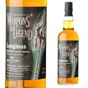 ウェポンズ オブ レジェンド ロンギヌス グレンロセス7年 700ml 57度 ウイスキー スコッチ スペイサイド シングルモルト whisky 虎S