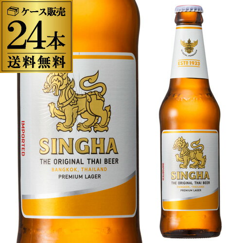 乐天商城 - シンハー 330ml×24本 瓶 ケース 送料無料 タイ SINGHA シンハ ピルスナー 輸入ビール 海外ビール 長S