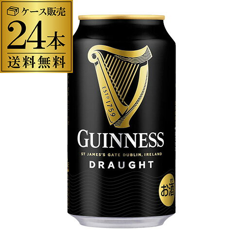 ドラフトギネス 330ml缶×24本 ケース 送料無料 GUINNESS 黒ビール スタウト アイル ...