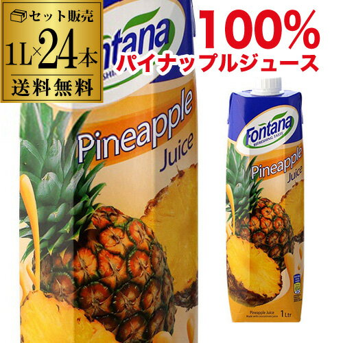 Rakuten - 【全品P3倍】パイナップルジュース 100% 紙パック フォンタナ 1000ml×24本 濃縮還元 100パーセント 1L 送料無料 fontana 長S全品P3倍は6/4 20:00～6/11 1:59まで