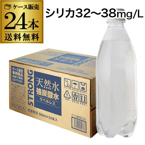 Rakuten - 【全品P3倍】【ケースがお得 1本あたり71円税別】 強炭酸水 500ml 24本 1ケース シリカ32～38mg/L シリカ炭酸水 シリカ水 天然水 炭酸水 ラベルレス STRONG チェリオ GLY 予約 2026/6/10以降発送予定全品P3倍は6/4 20:00～6/11 1:59まで