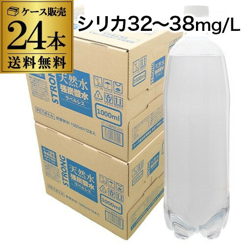 【全品P3倍 5/20限定】炭酸水 1L 24本 シリカ38mg/L シリカ炭酸水 シリカ水 ラベルレス チェリオ 強炭酸水 送料無料 1L 24本(12本×2ケース) 1000ml 1,000ml 1リットル 1リッター GLY