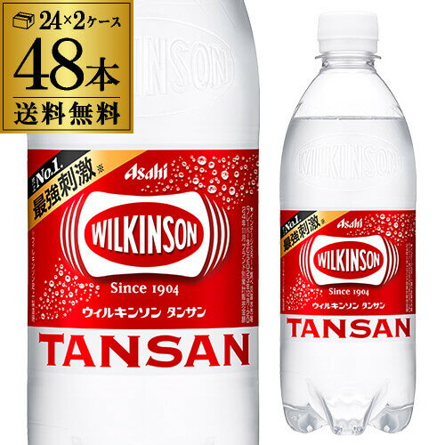 【2ケース買いが圧倒的にお得 1本あたり79円税別】送料無料 アサヒ ウィルキンソン 炭酸水 500ml×24本 2ケース 計48本 水 タンサン GLY