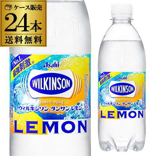 乐天商城 - 送料無料 ケース販売ウィルキンソン 炭酸水 レモン 500ml×24本 PET ペット タンサン[ウイルキンソン][ウヰルキンソン]GLY