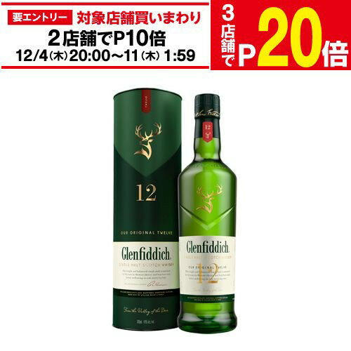 【エントリー最大P20倍 スーパーSALE中】グレンフィディック 12年 700ml 40度ウイスキー スコッチ スペイサイド シングルモルト 長S