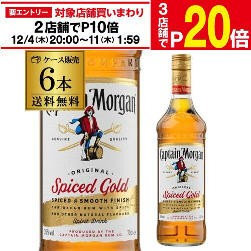 楽天ラム専門店 RUM-BAR【エントリー最大P20倍 スーパーSALE中】送料無料キャプテンモルガン スパイスド ＜並行＞ 6本 ラム RUM ラム酒 スピリッツ 長S