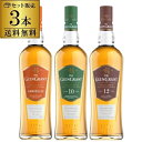 【P3倍】送料無料 ザ グレングラント 3本セット(アルボラリス 10年 12年)スコッチ スペイサイド シングルモルト ウイスキー 長S 御中元 お中元 中元...