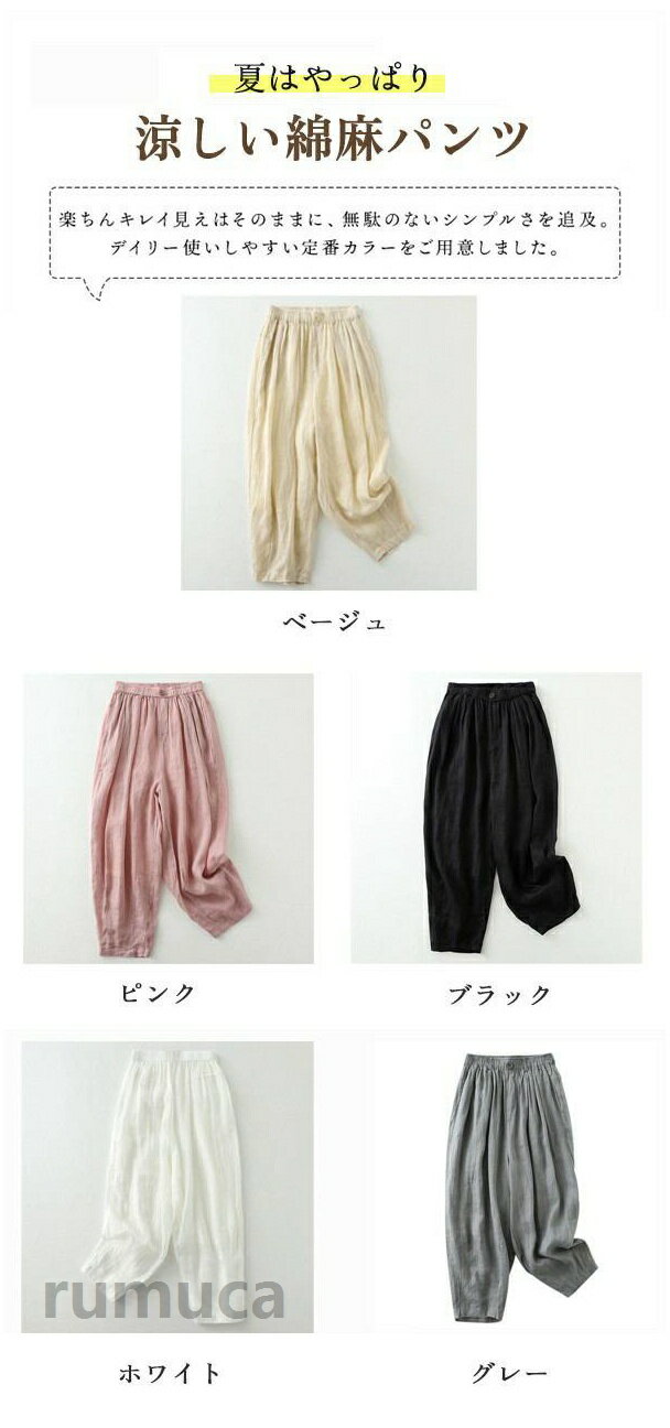 Rakuten - 綿麻パンツ 麻 リネン イージーパンツ レディース コットンリネン ウェストゴム 体型カバー サルエルパンツ 無地 大きいサイズ 春 夏 涼しい ゆったり リラックス 軽い 綿麻 ズボン おしゃれ かわいい 部屋着 シンプル ルームウェア 薄手 通気 吸湿 快適 カジュアル