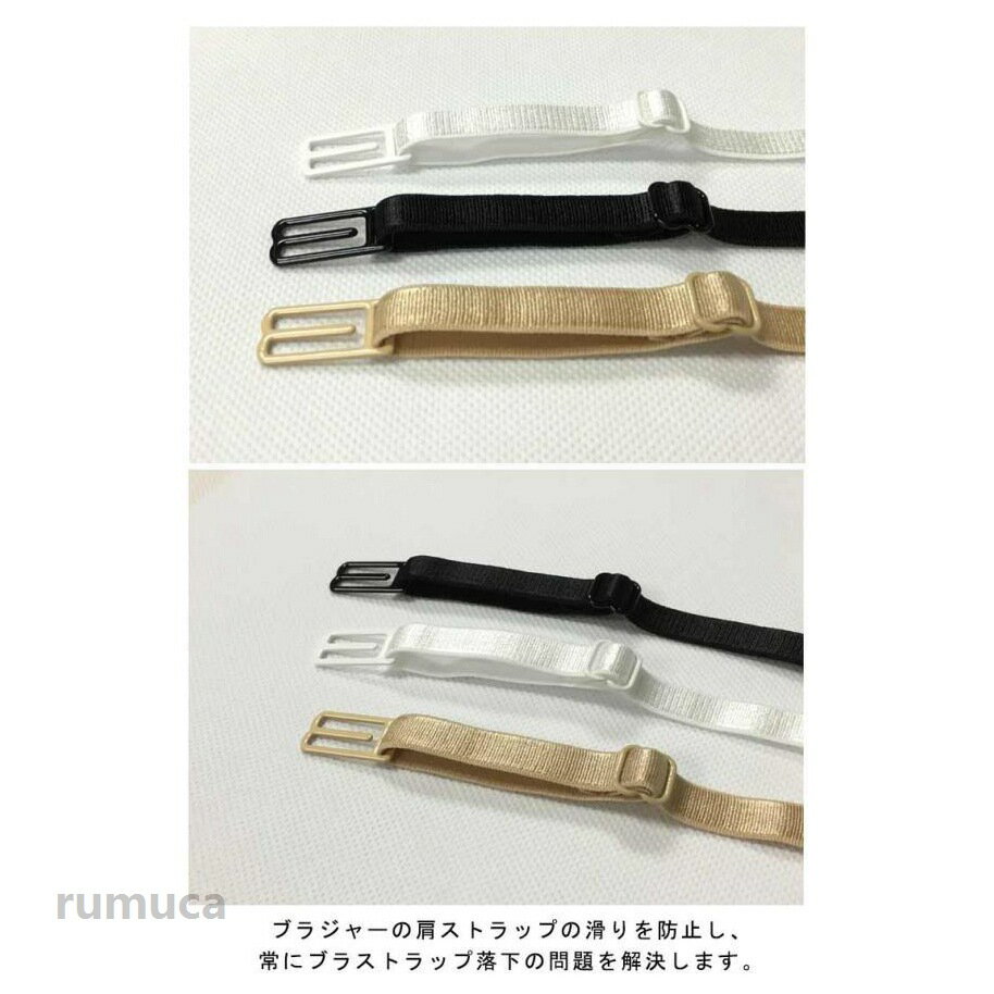 ずれ防止 ブラ 【10本セット】ブラストラップ 落ちない ひも ずれ ブラ紐 ブラジャ...