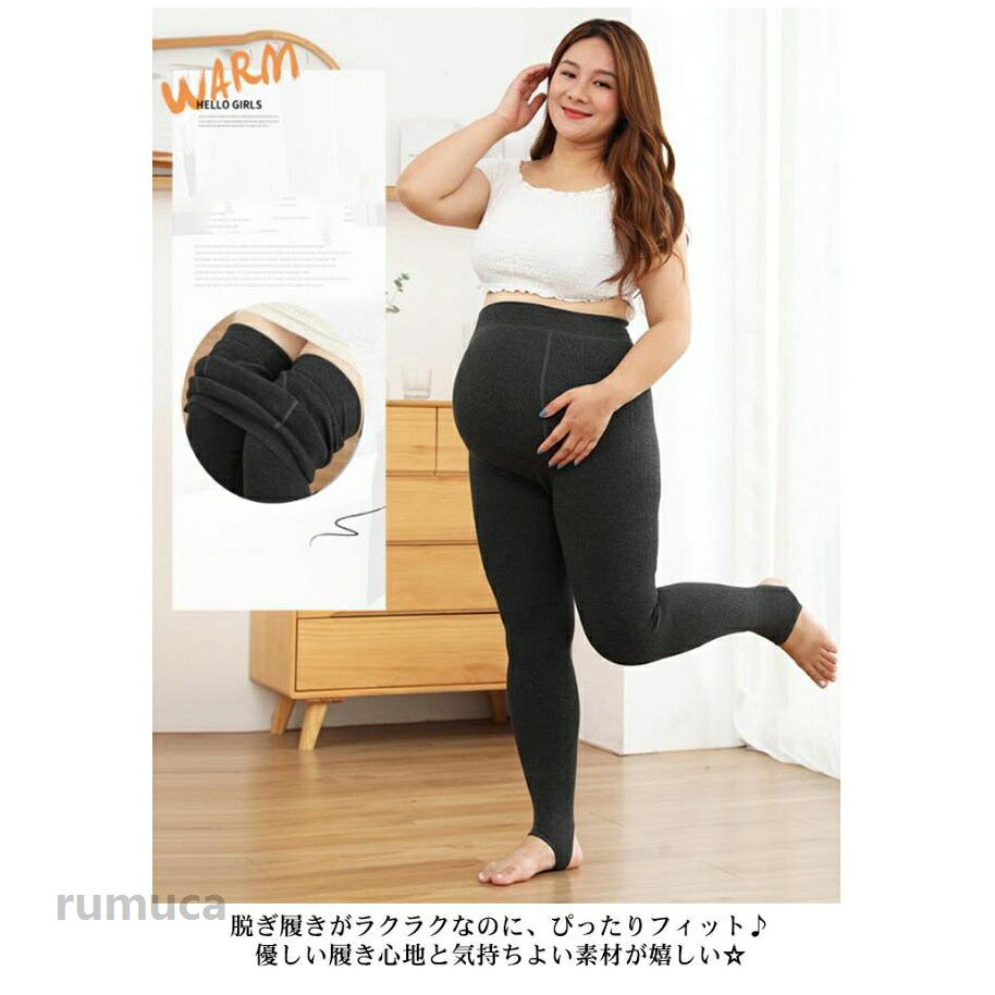 Rumucaの裏起毛あり マタニティ リブ タイツ スパッツ ズボン マタニティパンツ ストレッチ 部屋着 パジャマ 妊婦服 ボア 産前 産後 美脚 脚長 伸縮性｜アングル2