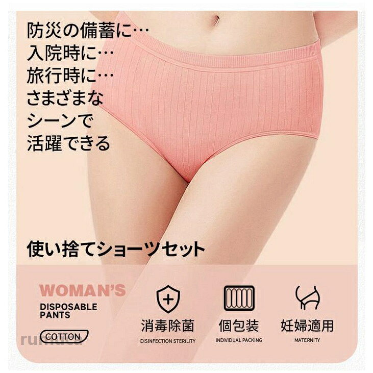 Rumucaの使い捨て パンツ 個包装 5枚セット 女性 綿 入院 ショーツ｜アングル2