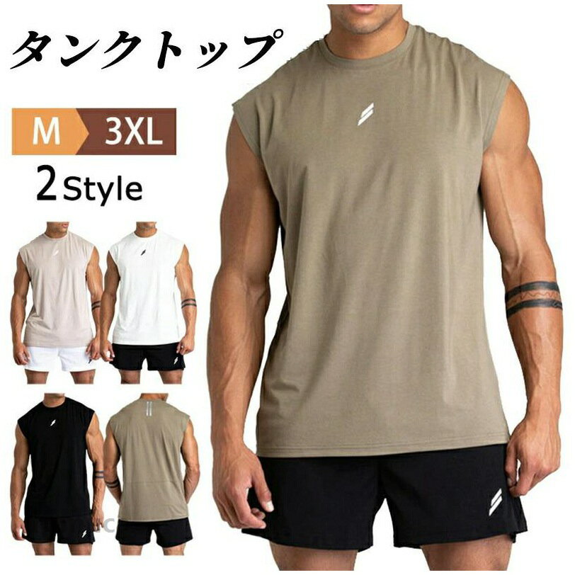 ＜商品仕様＞カラー：はいみどり 白 ライトグレー 黒 無地+はいみどり 無地+白 無地+ライトグレー 無地+黒サイズ：M L XL 2XL 3XL原産国：海外【注意事項】※製品更新により、予告なしで同じ商品がデザイン、色若干変わる場合がございますので、予めご了承下さい。※撮影の為、画質等の関係上、色などが実際の商品と若干違ってしまうこともあるかもしれませんがご理解のほどご購入ください。予めご了承ください。※重要※＜オプション品ご購入の注意点＞楽天決済のシステム上、追加料金が自動加算されません。注文確定後に金額修正し、メールにてお知らせしますが、ご確認ください。タンクトップ 肌着 メンズ ノースリーブ ジムウェア トレーニングウェア 部屋着 ランニング 筋トレ スポーツ かっこいい 父の日 トップス インナー おしゃれ メンズタンク ジム ダンス イベント ユニフォーム ジョギング ゴルフ サッカー メンズスポーツウェア 夏 ジャージ ルームウェア おしゃれ 夏物 下着 無地 涼しい サマー 運動会 単品