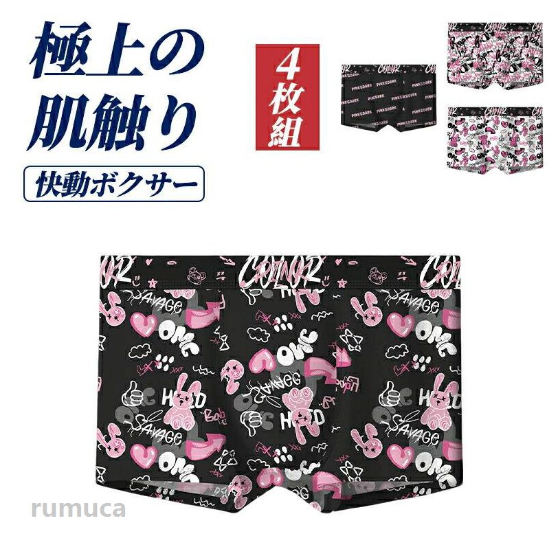 ボクサーパンツ メンズ 抗菌防臭 吸汗速乾 冷感 ストレッチ 4枚セット パンツ 下着 肌着 男性下着 ボクサーフ フィット 夏 おしゃれ 下着 大きいサイズ L-3XL 下着 インナーオシャレ おもしろ バレンタイン 父の日