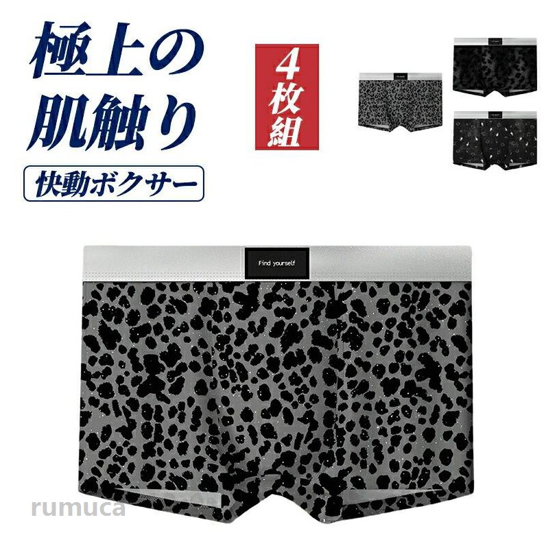 ボクサーパンツ メンズ 抗菌防臭 吸汗速乾 冷感 ストレッチ 4枚セット パンツ 下着 肌着 男性下着 ボクサーフ フィット 夏 おしゃれ 下着 大きいサイズ L-3XL 下着 インナーオシャレ おもしろ レオパード バレンタイン 父の日