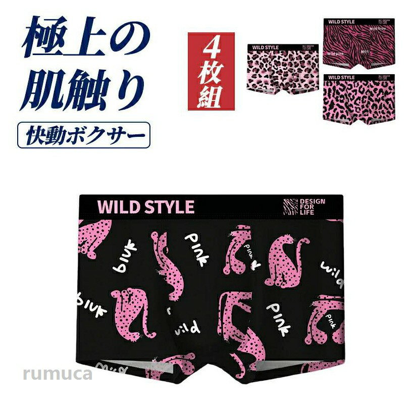 ボクサーパンツ メンズ 抗菌防臭 吸汗速乾 冷感 ストレッチ 4枚セット パンツ 無地 下着 肌着 男性下着 ボクサーフ フィット 夏 おしゃれ 下着 大きいサイズ L-4XL 下着 インナーオシャレ おもしろ レオパード バレンタイン 父の日