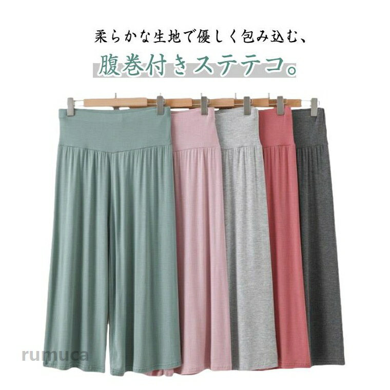 夏ぱん レディース ルームパンツ 秋 ゆったり 春 夏 涼しい 腹巻付きパンツ 七分丈 パンツ 涼感インナー ワイドパンツ 部屋着 無地 ハイウエスト 腹巻き付き ゆるパンツ 美脚パンツ モーダル 涼感 シャレテコ 大きいサイズ ヨガ