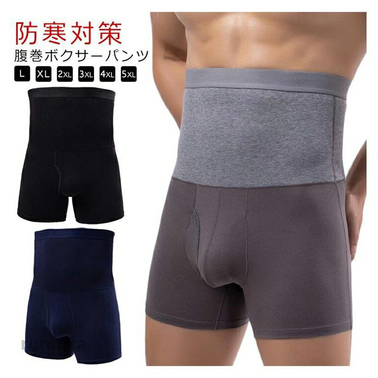 Corrective Underwear - 腹巻ボクサーパンツ メンズ あったか 裏起毛 腹巻付 ロングボクサーパンツ ストレッチ 前開き ボクサーパンツ メンズ ハイウエスト インナー 肌着 下着 アンダーウェア 防寒対策 ボクサーフ ボクサーショーツ 下着 はらまき 無地 シンプル 腹巻パンツ