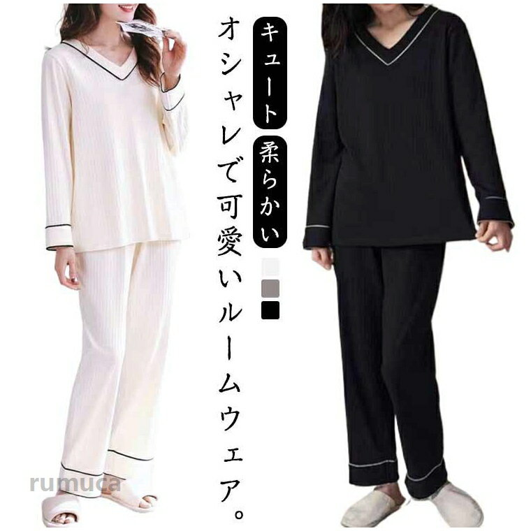 部屋着 夏 長袖 冬 長ズボン レディース 寝巻き 春 セットアッ 上下セット 秋 ゆったり パジャマ おしゃれ 可愛い ルームウエア