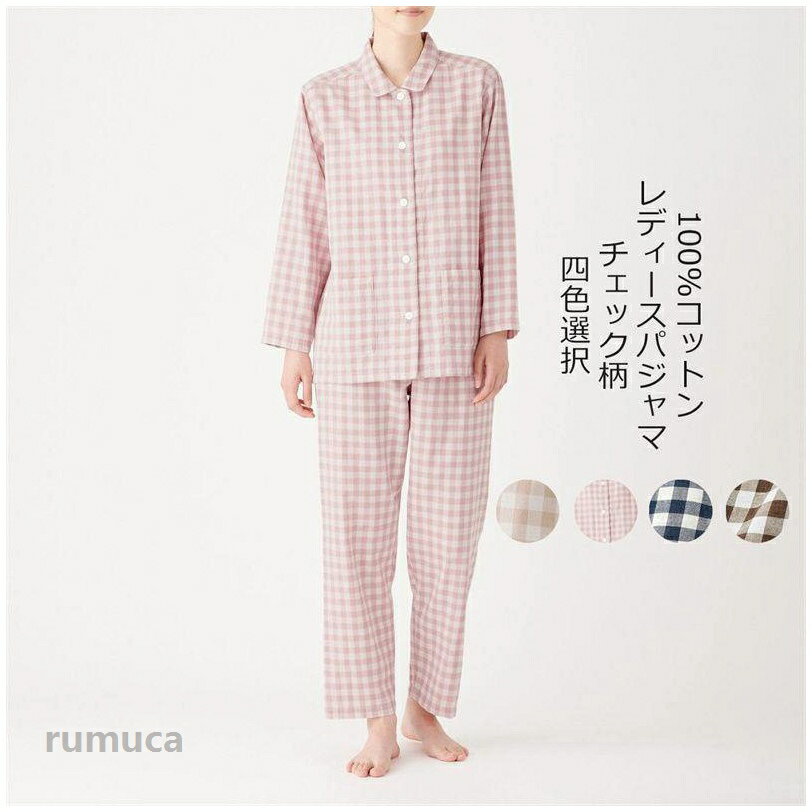 Room Wear - レディースパジャマ 上下セット 2点セット レディース 女 純綿 100％コットン チェック柄 コットンパジャマ 温かい あったかパジャマ 静電気対策 柔軟 通気 ロングパンツ 長袖 部屋着 ルームウェア 秋服 冬服 冬用