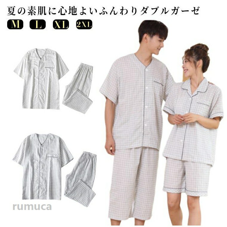 Rakuten - ダブルガーゼ パジャマ メンズ 半袖 7分丈 パンツ ルームウェア パジャマ 部屋着 二重 ガーゼ 綿 コットン Vネック 襟なし 前開き 寝間着 快眠 おうち時間 旅行 入院 着替え 父の日 プレゼント ギフト