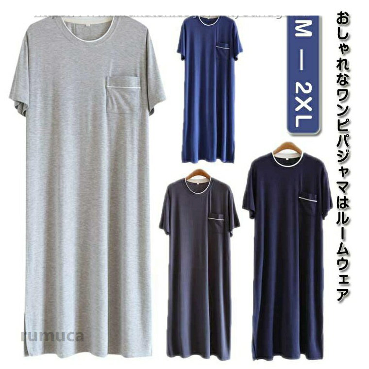Rakuten - モダール 紳士 メンズ ルームウェア 春夏用 リラックスウエア 半袖 パジャマ 上下セット ネグリジェ スリーパーパジャマ 部屋着 寝巻き 涼しい 快適 通気性抜群 柔らか素材 吸汗速乾 軽量 薄手 おしゃれ 大人 男性用 ナイトウェア