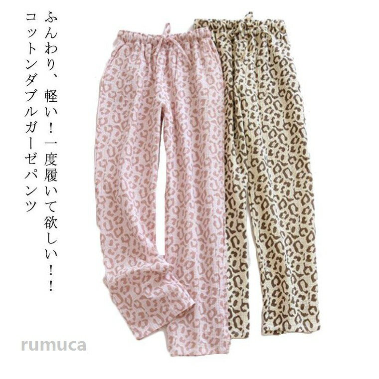 春 ダブルガーゼ ルームウェア ヒョウ柄 ワイドパンツ レディース ルームウェア やわらかい パジャマ 寝間着 ルームパンツ