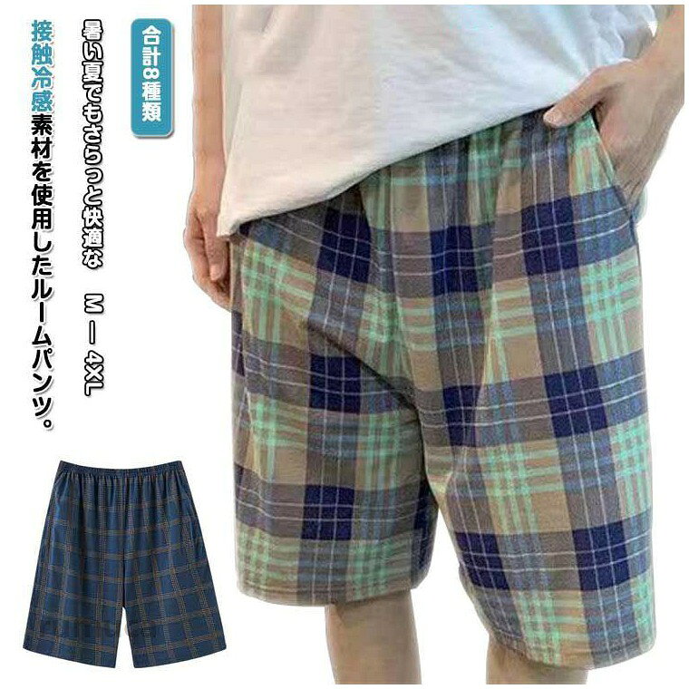 リラックス 半ズボン メンズ ルームウェア ルームパンツ 薄手 ワイドパンツ ウエス...