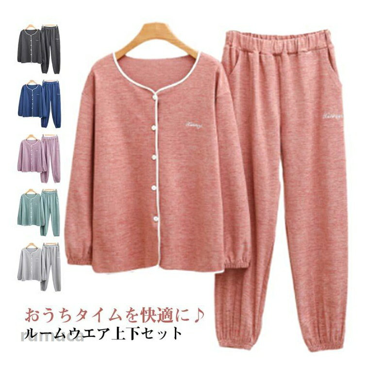 乐天商城 - 女性 セットアップ 寝間着 ルームウェア 便利 春 快適 柔らかい ギフト 前開き 長袖 部屋着 上下セット あたたかい プレゼント 開襟 シンプル 入院 冬 介護 大きいサイズ 暖かい 無地 婦人 レディース 無地 ウエストゴム 秋