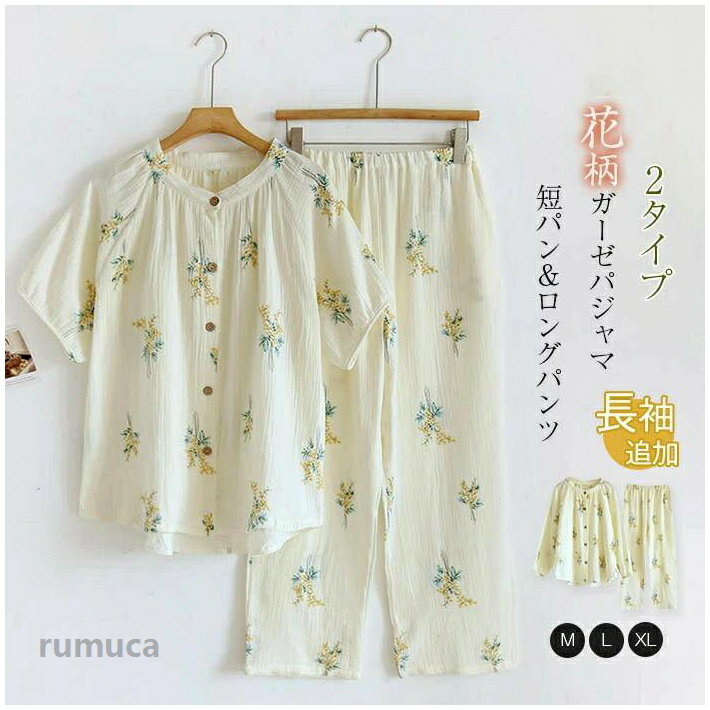 Rakuten - ガーゼ パジャマ レディース ルームウェア 春 夏 秋 冬 半袖 長袖 花柄 部屋着 セットアップ 短パン 長パンツ 寝間着 寝巻き 上下セット 可愛い ダブルガーゼ 2重ガーゼ 綿 バンドカラー ウエストゴム ガーゼコットン 柔らかい ガーゼパジャマ 20代 30代 40代 50代