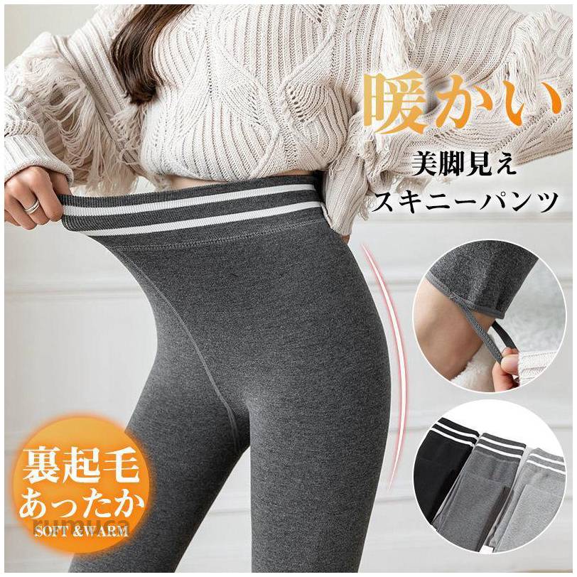Rakuten - レギンス レディース 裏起毛 裏ボア スパッツ スキニーパンツ 厚手 着圧 タイツ 秋冬 防寒 保温 暖かい ストレッチ ハイウエスト ボトムス
