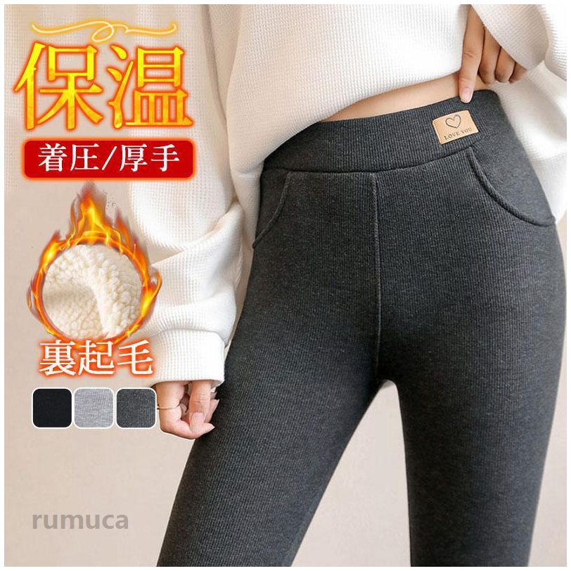 Rakuten - レギンス 暖かい 裏起毛 レディース 秋冬 パンツ ポケット付き ストレッチ 極暖 裏ボア 美脚 スキニー 防寒対策 着圧 厚手 保温性 部屋着